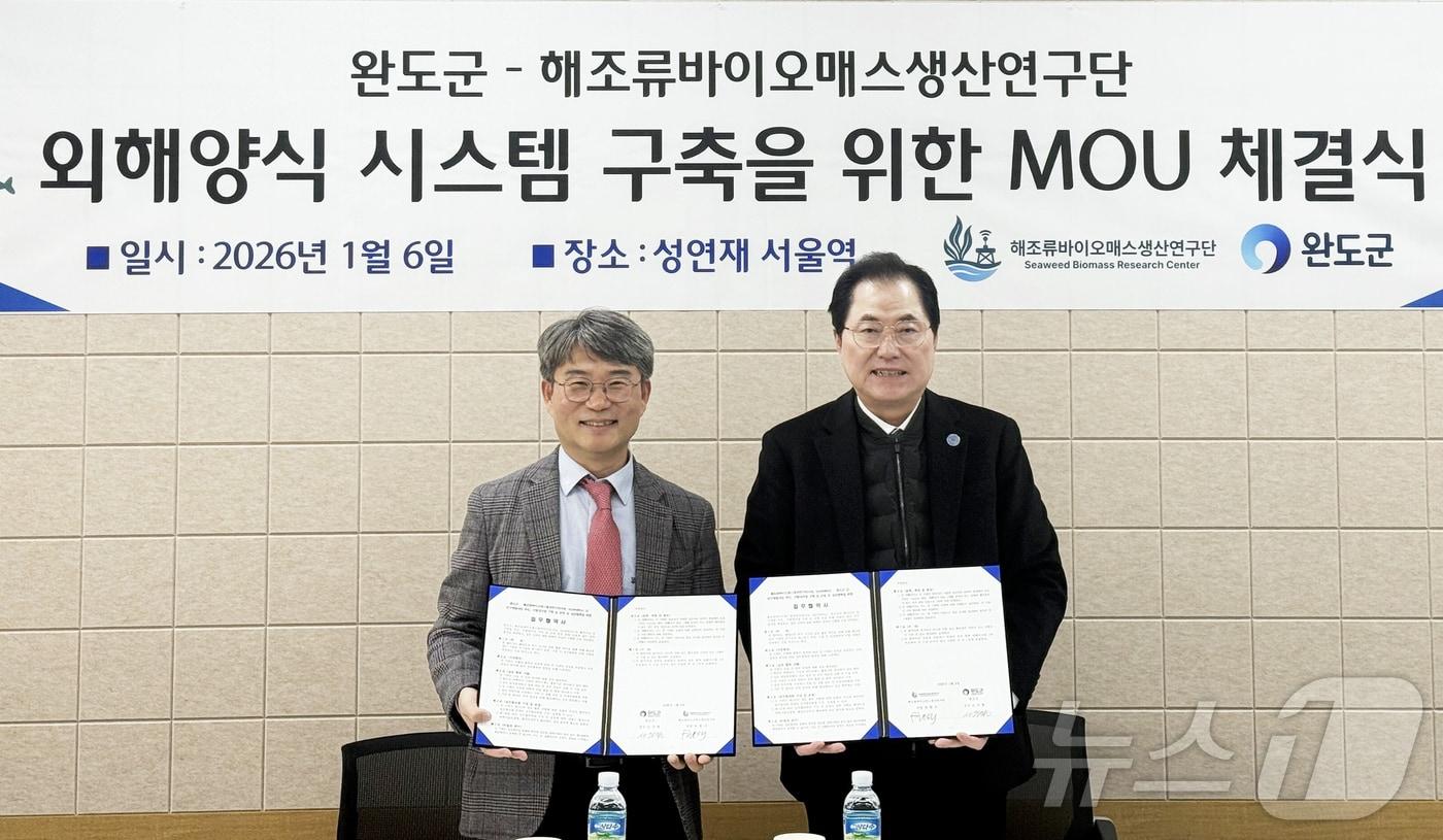 완도군, 해조류 바이오매스 생산연구단과 업무 협약 체결(완도군 제공. 재판매 및 DB금지) /뉴스1 