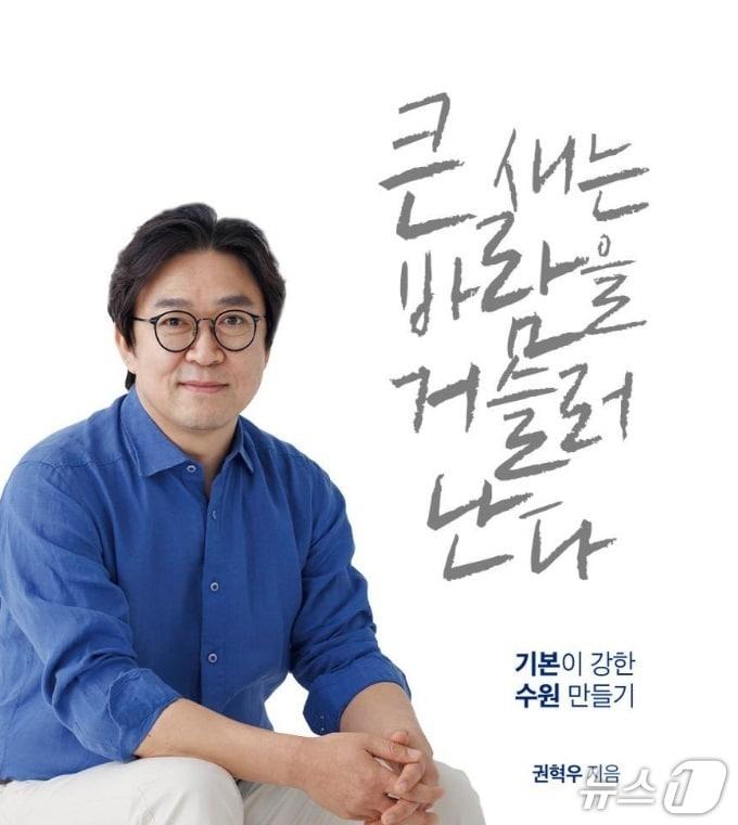 본문 이미지 - 권혁우 (사)기본사회 수원본부 상임대표가 17일 자신의 삶과 신념을 담은 책 '큰 새는 바람을 거슬러 난다' 출판기념회를 연다.(권혁우 상임대표 제공. 재판매 및 DB금지)/뉴스1