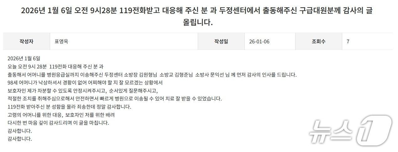 본문 이미지 - 천안서북소방서 홈페이지에 게시된 감사 인사 글.(천안서북소방서 제공. 재판매 및 DB금지)