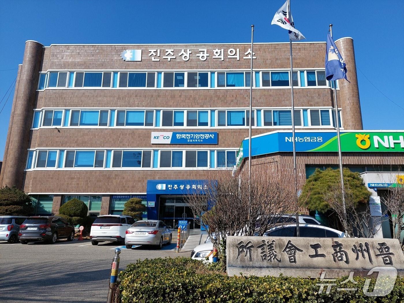 본문 이미지 - 진주상공회의소 전경(진주상의 제공. 재판매 및 DB금지).