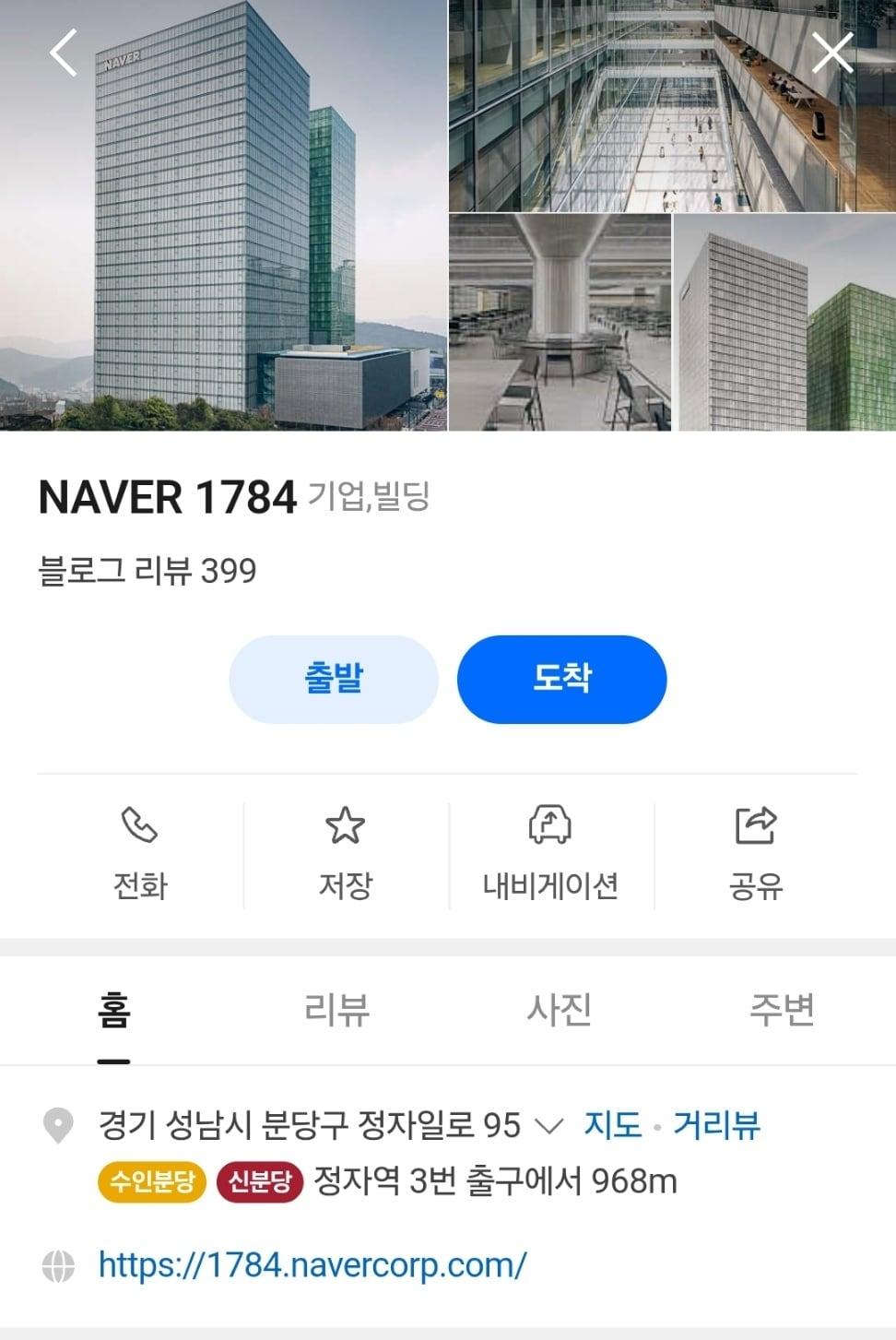 본문 이미지 - 네이버 지도의 네이버 1784 상세 페이지 (네이버 지도 갈무리)
