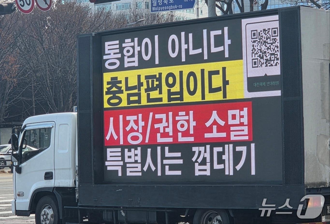 본문 이미지 - 9일 낮 12시께 대전 서구 둔산동 정부대전청사 서문 일대에서 대전충남 행정통합 반대 트럭시위가 진행됐다. ⓒ 뉴스1 김종서 기자