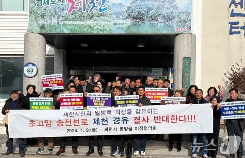 본문 이미지 - 제천시 봉양읍 이장협의회가 한국전력공사의 '345kV 신평창~신원주 송전선로'와 관련해 반발하고 있다.(제천시 제공. 재판매 및 DB금지) /뉴스1   