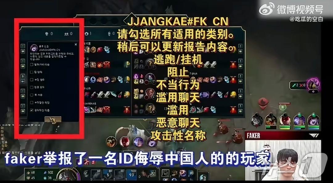 본문 이미지 - 페이커가 중국인 비하 추정 아이디 사용자를 신고하고 있다. (웨이보 갈무리)