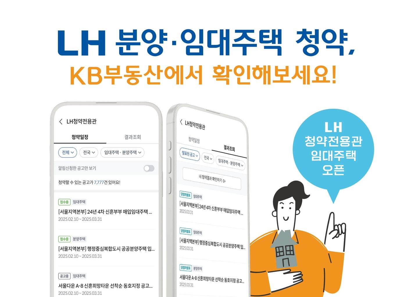 본문 이미지 - 공공임대주택 청약서비스 다변화 홍보 포스터.(LH 제공) / 뉴스1 ⓒ News1
