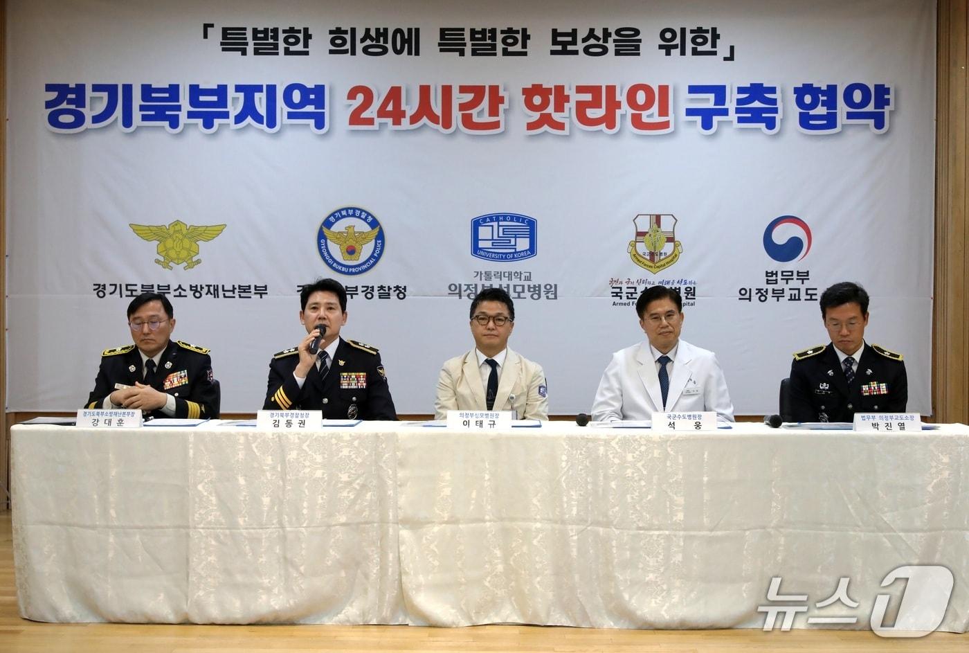  9일 경기북부경찰청과 의정부성모병원, 도북부소방재난본부, 국군수도병원 , 의정부교도소 등이 의료지원 협력체계 구축을 위한 업무협약을 체결하고 있다.(경기북부경찰청 제공. 재판매 및 DB 금지)/뉴스1