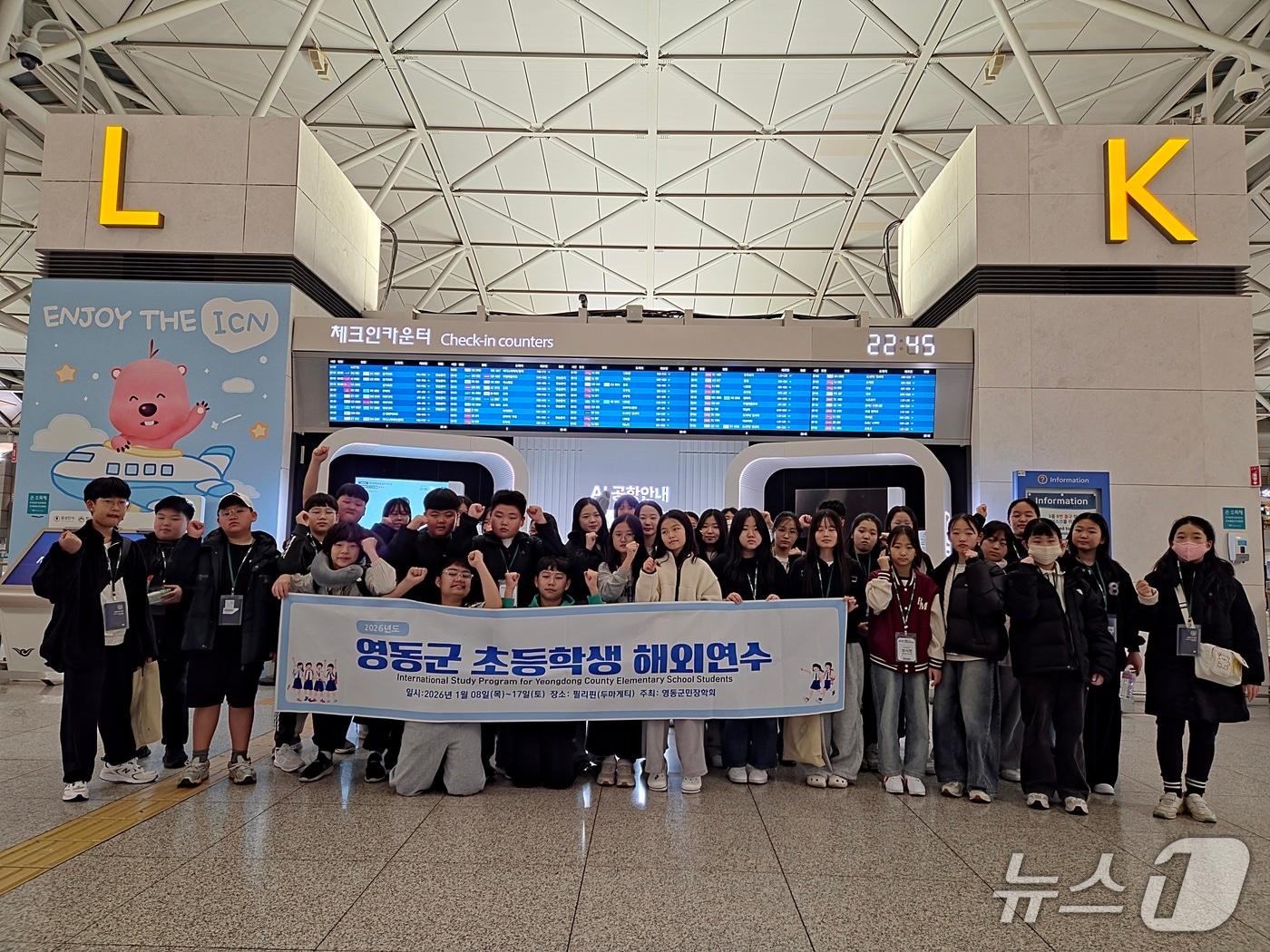 본문 이미지 - 영동군 초등생 해외연수단 (영동군 제공. 재판매 및 DB금지) /뉴스1