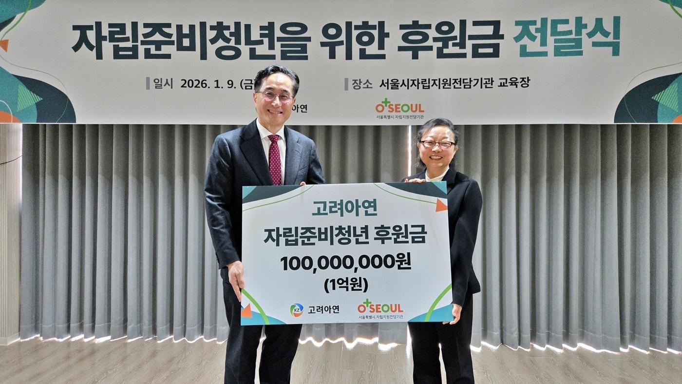 김기준 고려아연 부사장과 박진하 서울시자립지원전담기관장이 9일 자립준비청년을 위한 후원금 전달식에서 기념촬영을 하는 모습. (고려아연 제공)