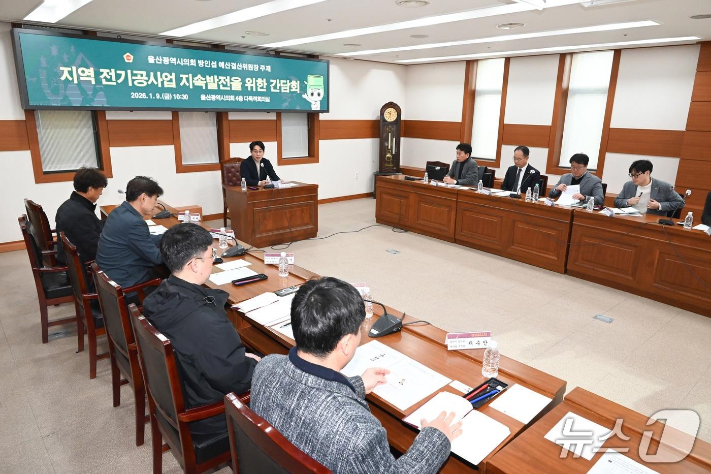 방인섭 울산시의원이 9일 한국전기공사협회 울산시회 소속 업체들과 '지역 전기공사업 지속 발전을 위한 간담회'를 가지고 있다.(울산시의회 제공. 재판매 및 DB금지)/뉴스1