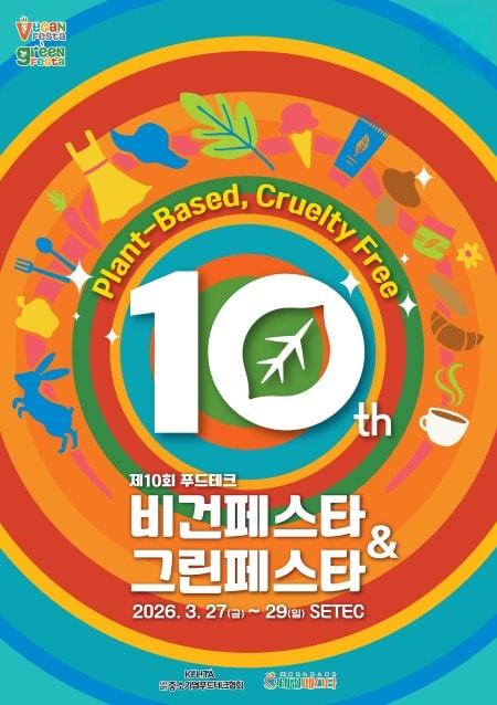 본문 이미지 - 비건페스타&그린페스타 주최사무국 제공