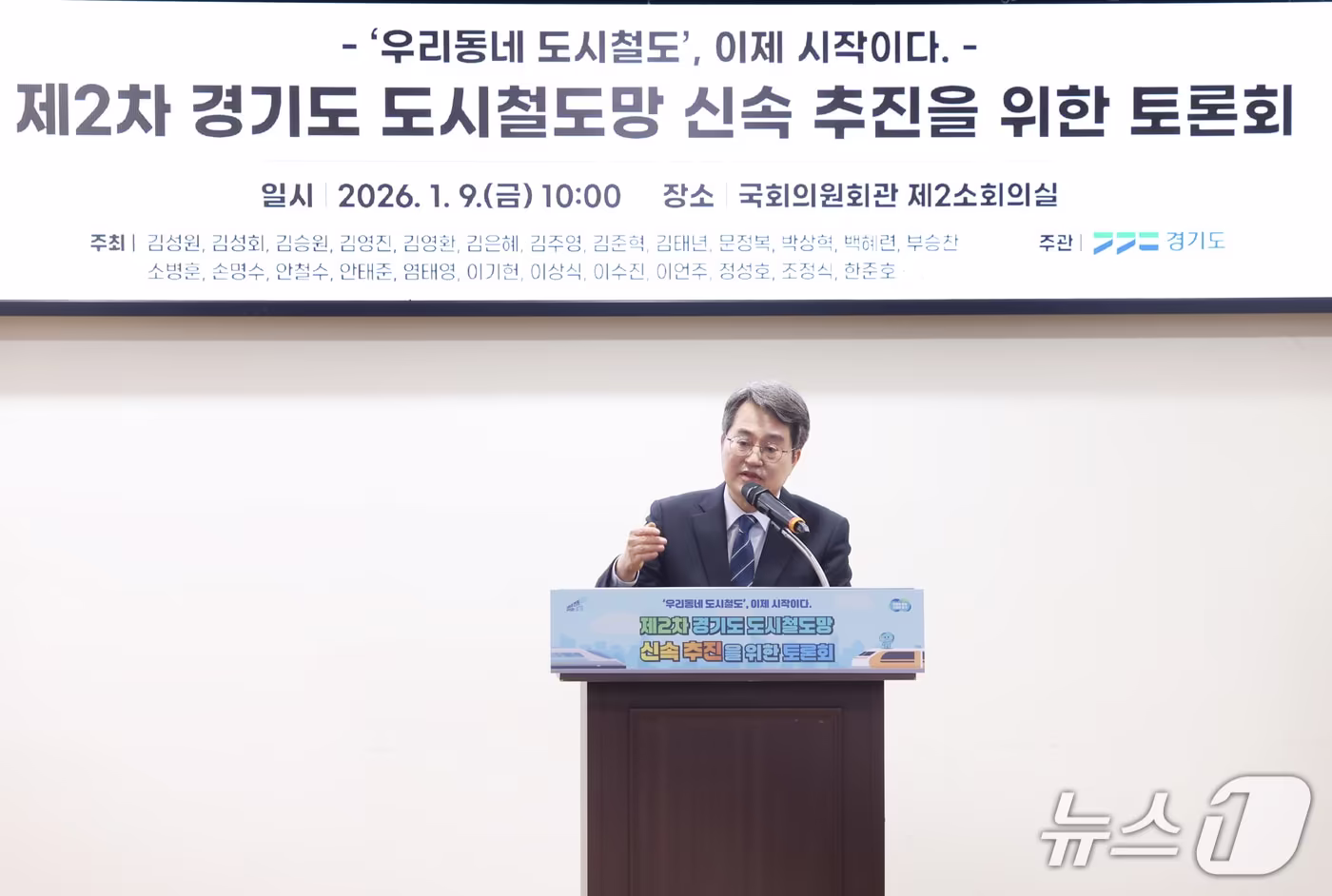 9일 오전 국회의원회관에서 진행된 제2차 경기도 도시철도망 신속 추진을 위한 국회 토론회에서 김동연 경기도지사가 환영사를 하고 있다.(경기도 제공. 재판매 및 DB금지)