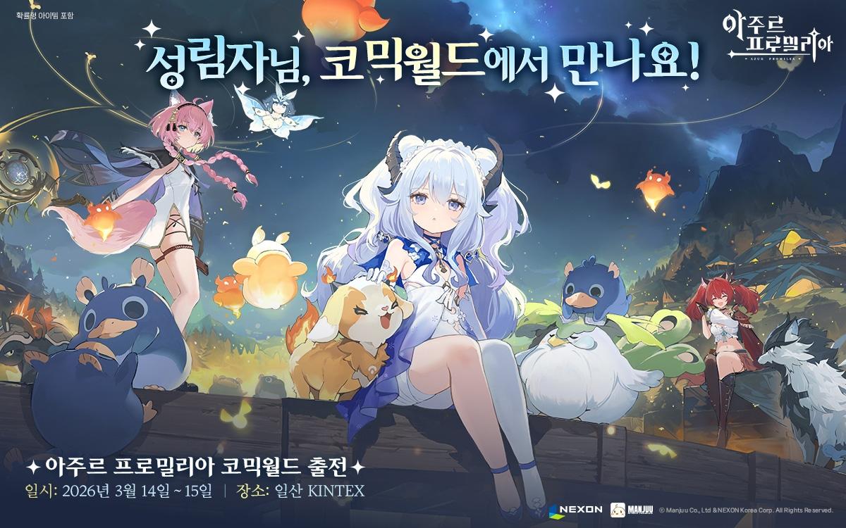 본문 이미지 - (넥슨 제공. 재판매 및 DB금지)2026.1.9/뉴스1