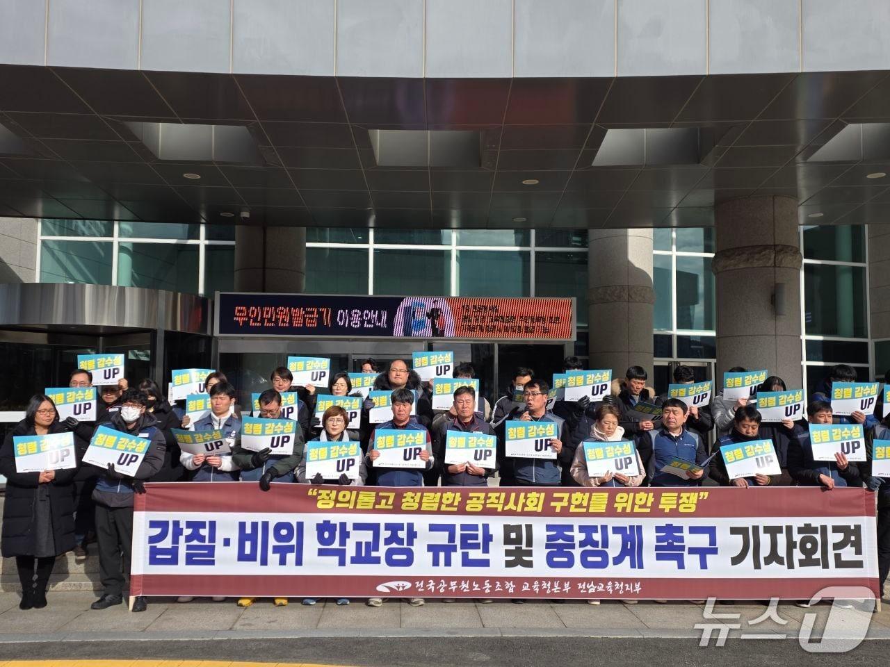 본문 이미지 - 전국공무원노동조합전남교육청지부가 9일 전남도교육청 현관 앞에서 기자회견을 갖고 있다.(전남교육청지부 제공, 재판매 및 DB 금지)/뉴스1