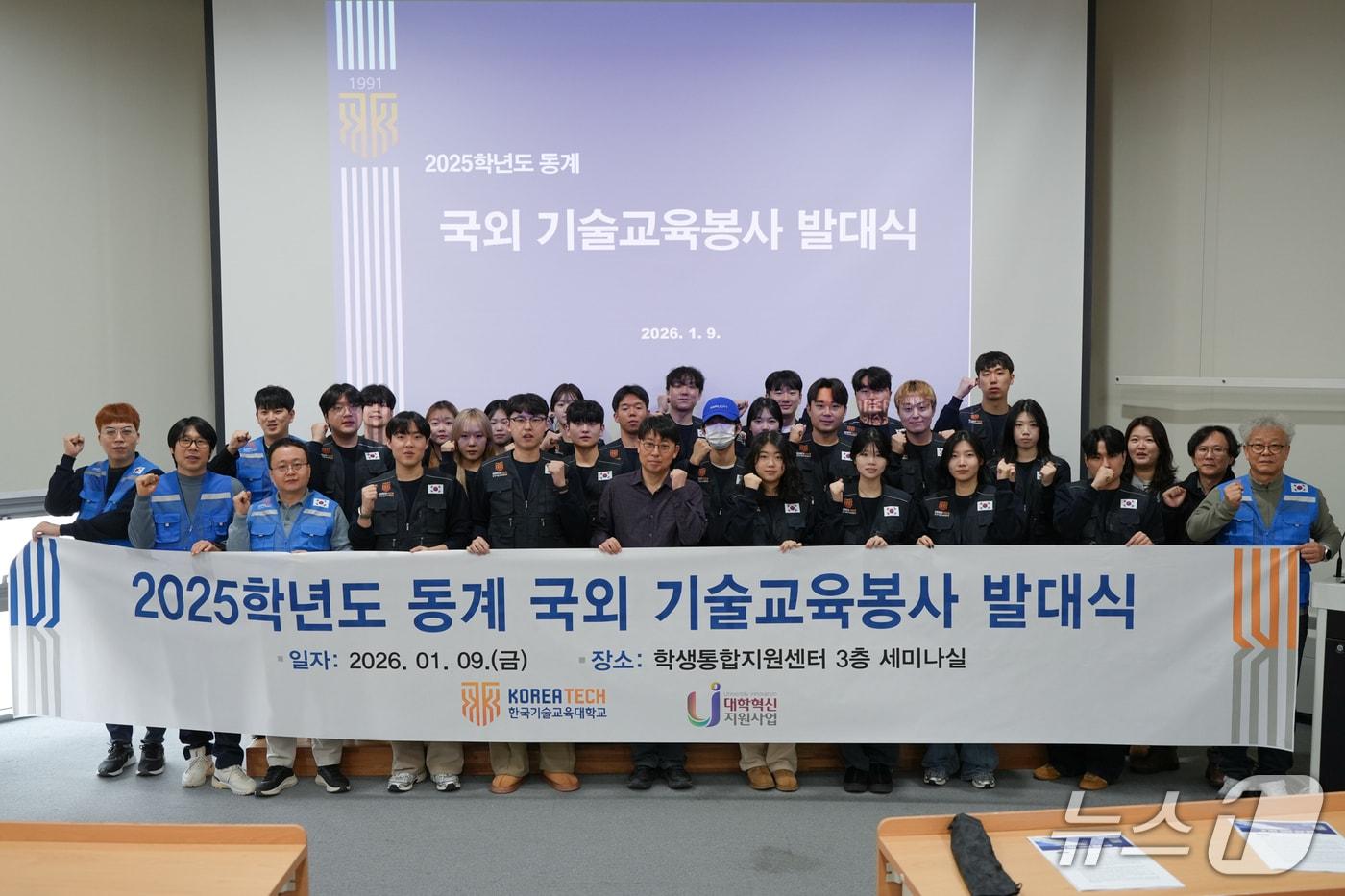 한기대 국외 기술교육봉사단 발대식.(한기대 제공. 재판매 및 DB금지)