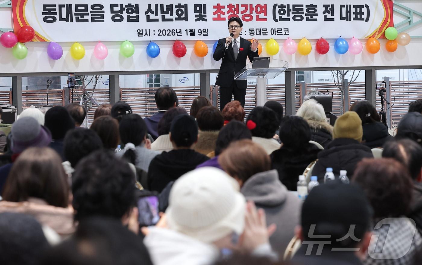한동훈 전 국민의힘 대표가 9일 서울 동대문구 아르코에서 열린 국민의힘 동대문을 당협 신년회에서 초청 강연을 하고 있다. 2026.1.9/뉴스1 ⓒ News1 김성진 기자
