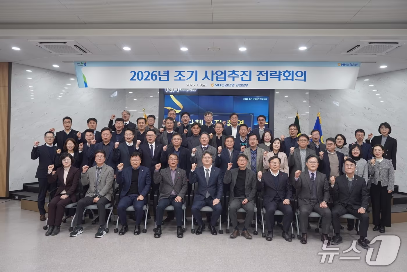 NH농협은행 강원본부 '2026년 조기 사업추진 결의대회'.(농협 강원본부 제공. 재판매 및 DB금지)/뉴스1