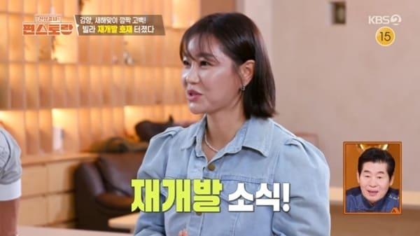 본문 이미지 - KBS2TV '신상출시 편스토랑' 캡처