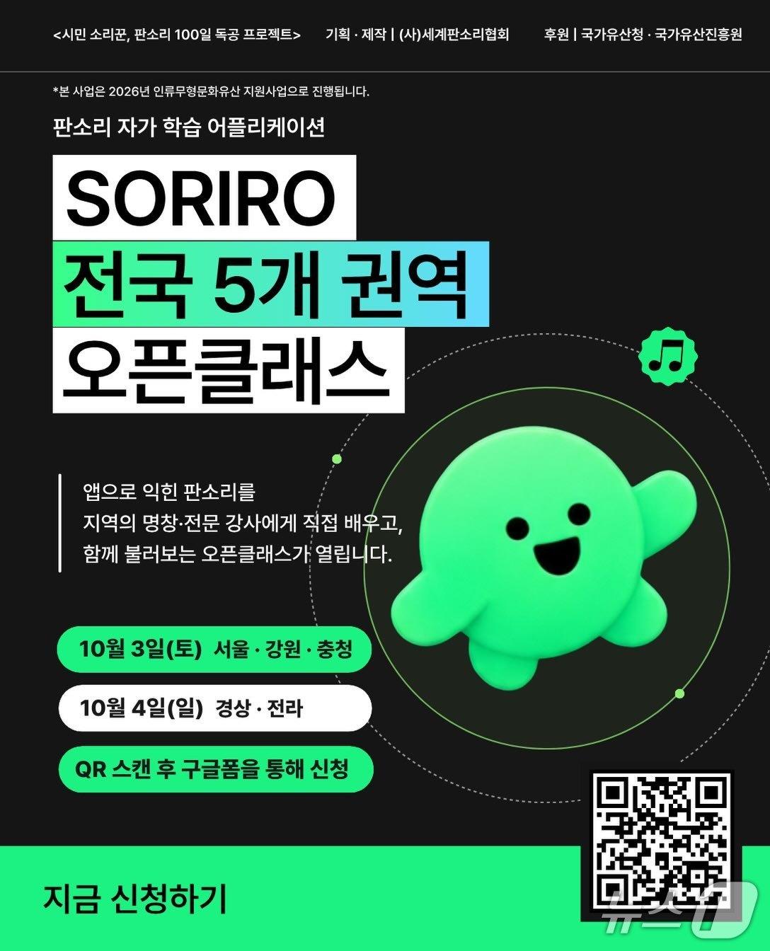 본문 이미지 - '소리로' (사단법인 세계판소리협회 제공. 재판매 및 DB 금지) 2026.10.1/뉴스1