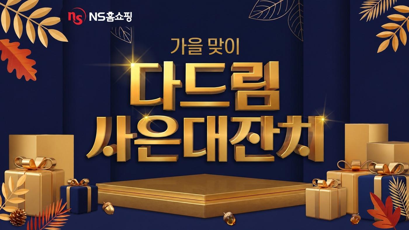 본문 이미지 - NS홈쇼핑 제공