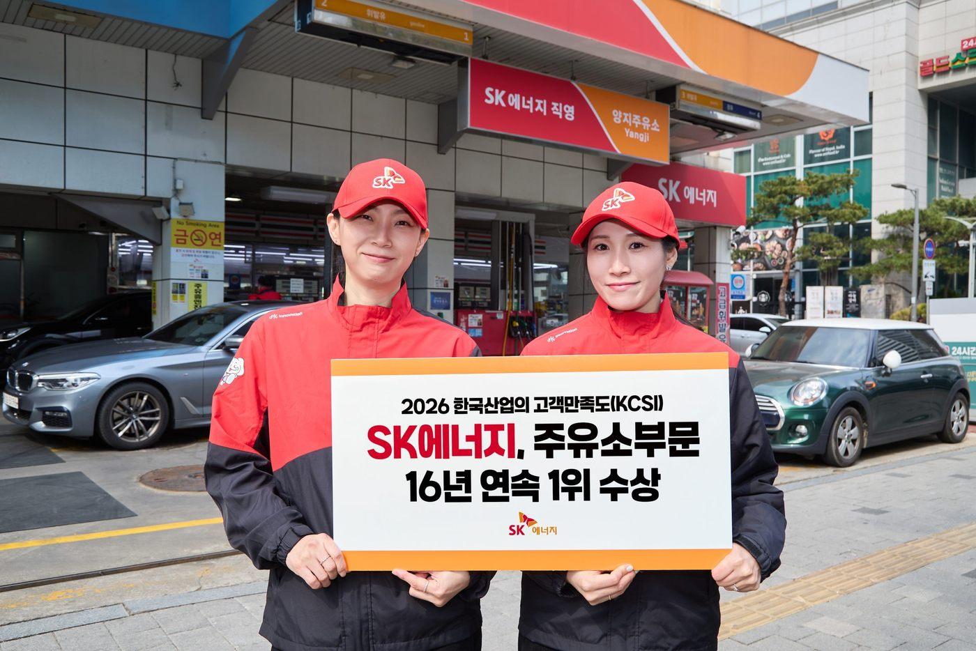 본문 이미지 - SK에너지가 주유소 고객만족도 조사에서 16년 연속 1위를 차지했다.(SK이노베이션 제공)/뉴스1