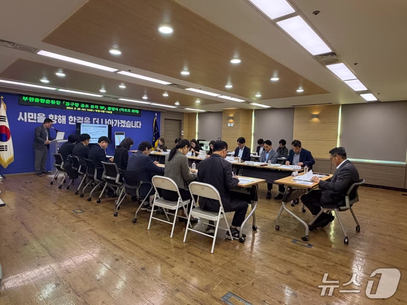 본문 이미지 - 부천종합운동장 일원 돔구장 유치 TF 출범 회의(경기 부천시 제공.재판매 및 DB 금지) 2026.10.1/뉴스1 