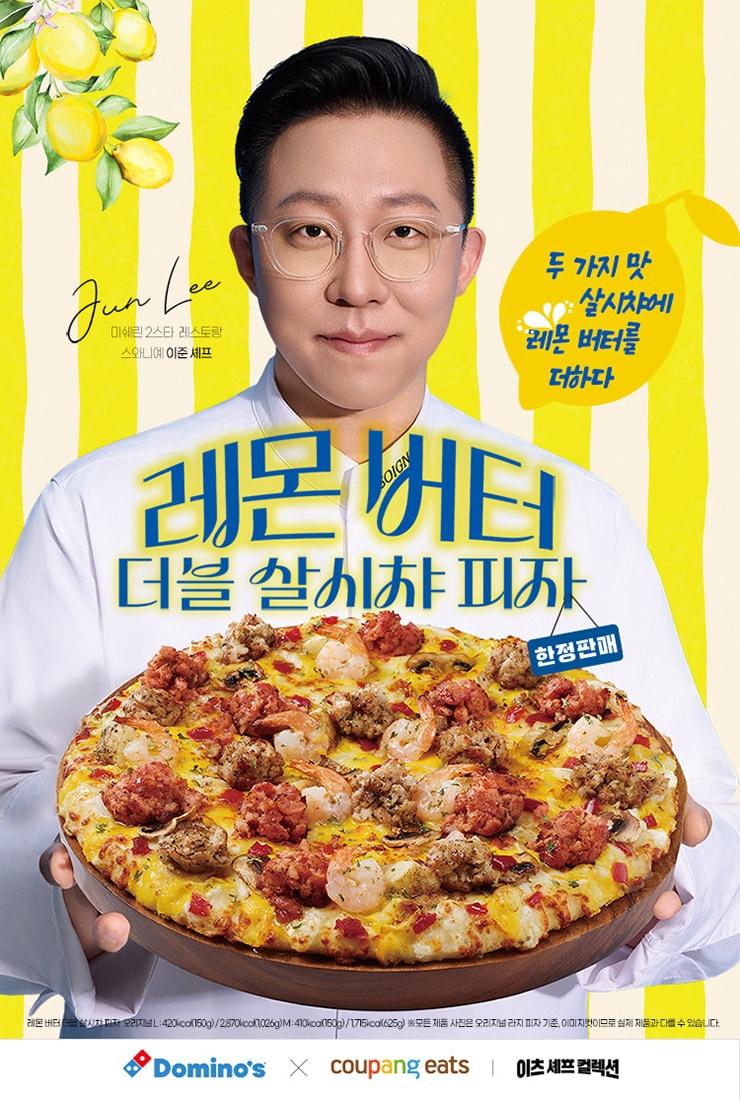 본문 이미지 - 메뉴 포스터.(도미노피자 제공)