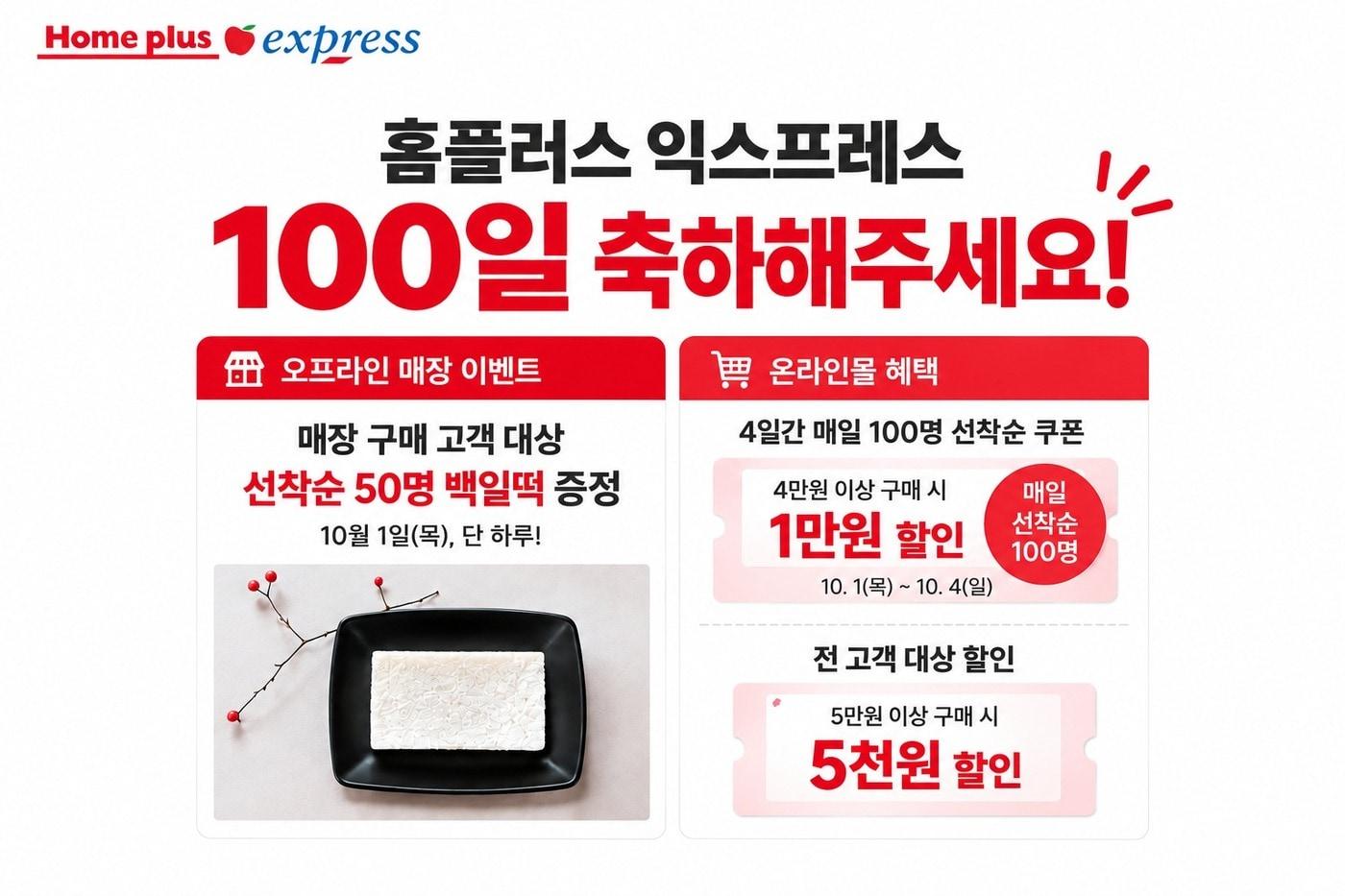 본문 이미지 - 홈플러스 익스프레스 제공