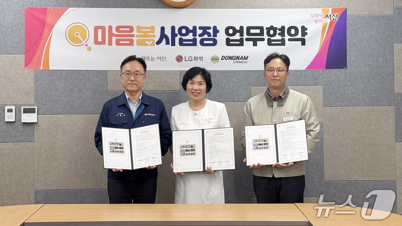 본문 이미지 - 충남 서산시 지난 8월 '마음봄 사업장' 업무협약 체결 모습(자료사진)  (서산시 제공. 재판매 및 DB 금지) /뉴스1