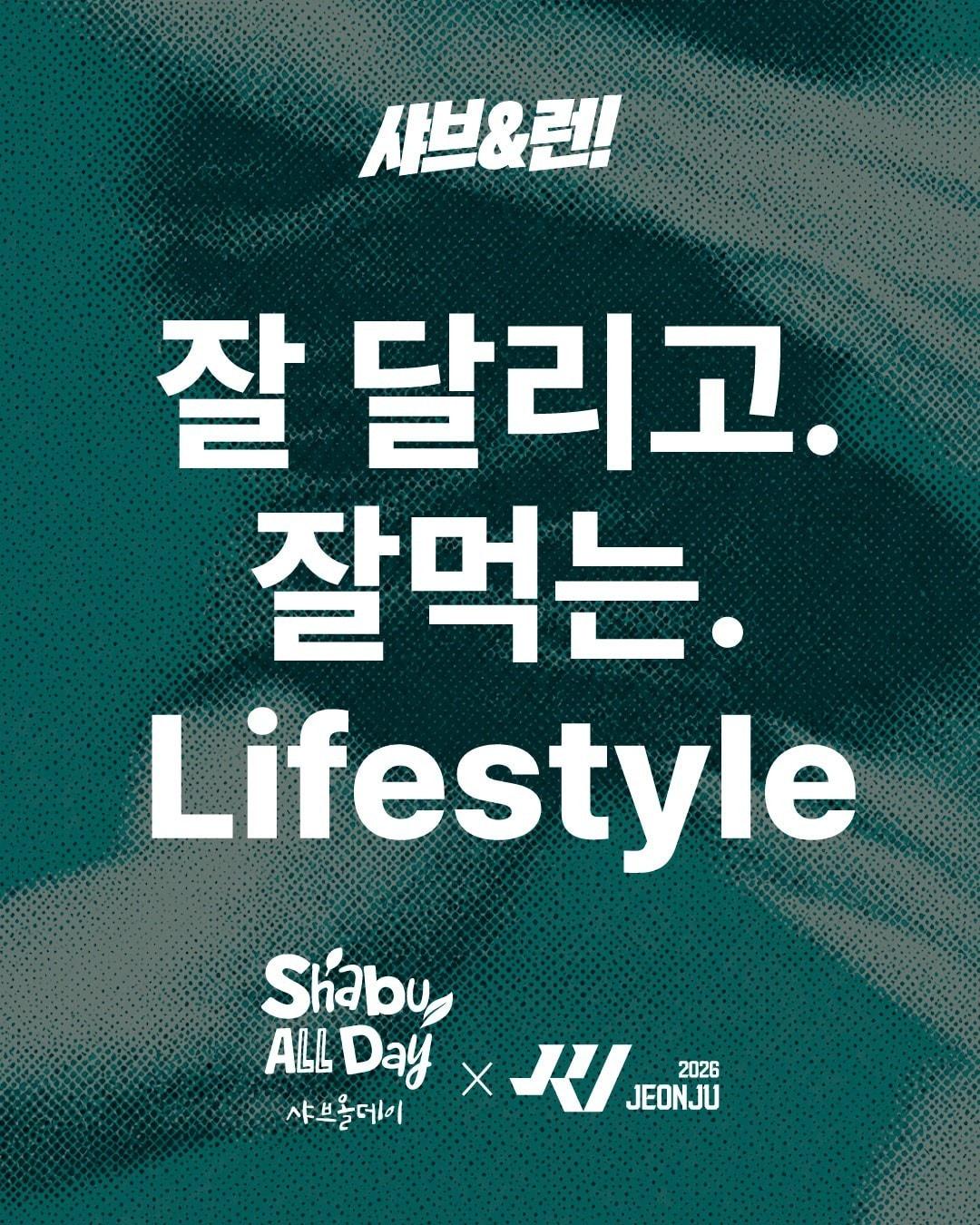 본문 이미지 - 행사 포스터.(샤브올데이 제공)