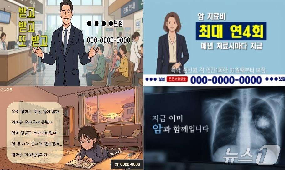 본문 이미지 - 실제 보험상품 방송광고를 참고하여 가공한 사례/사진제공=금융감독원