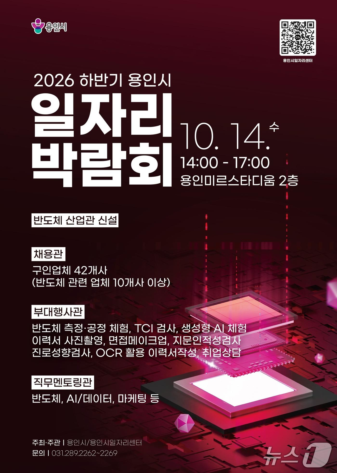 본문 이미지 - 용인시 '2026년 하반기 일자리박람회' 홍보 포스터.(용인시 제공)
