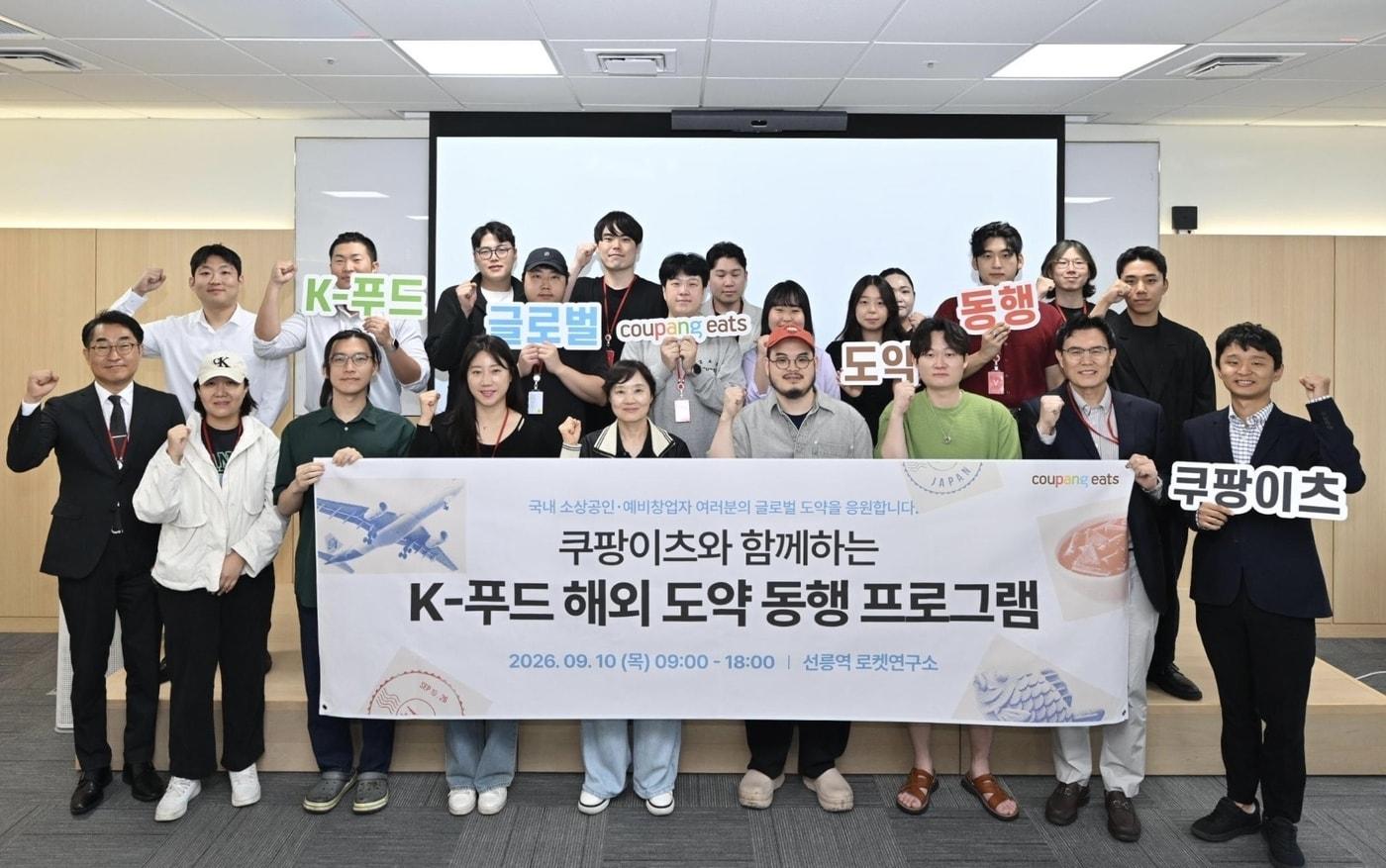 본문 이미지 - 'K-푸드 해외 도약 동행 프로그램' 참가자들을 대상으로 진행된 입문교육 기념 사진(쿠팡 제공)