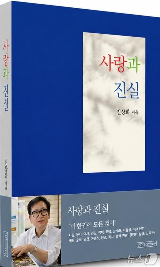 본문 이미지 - [신간] '사랑과 진실'