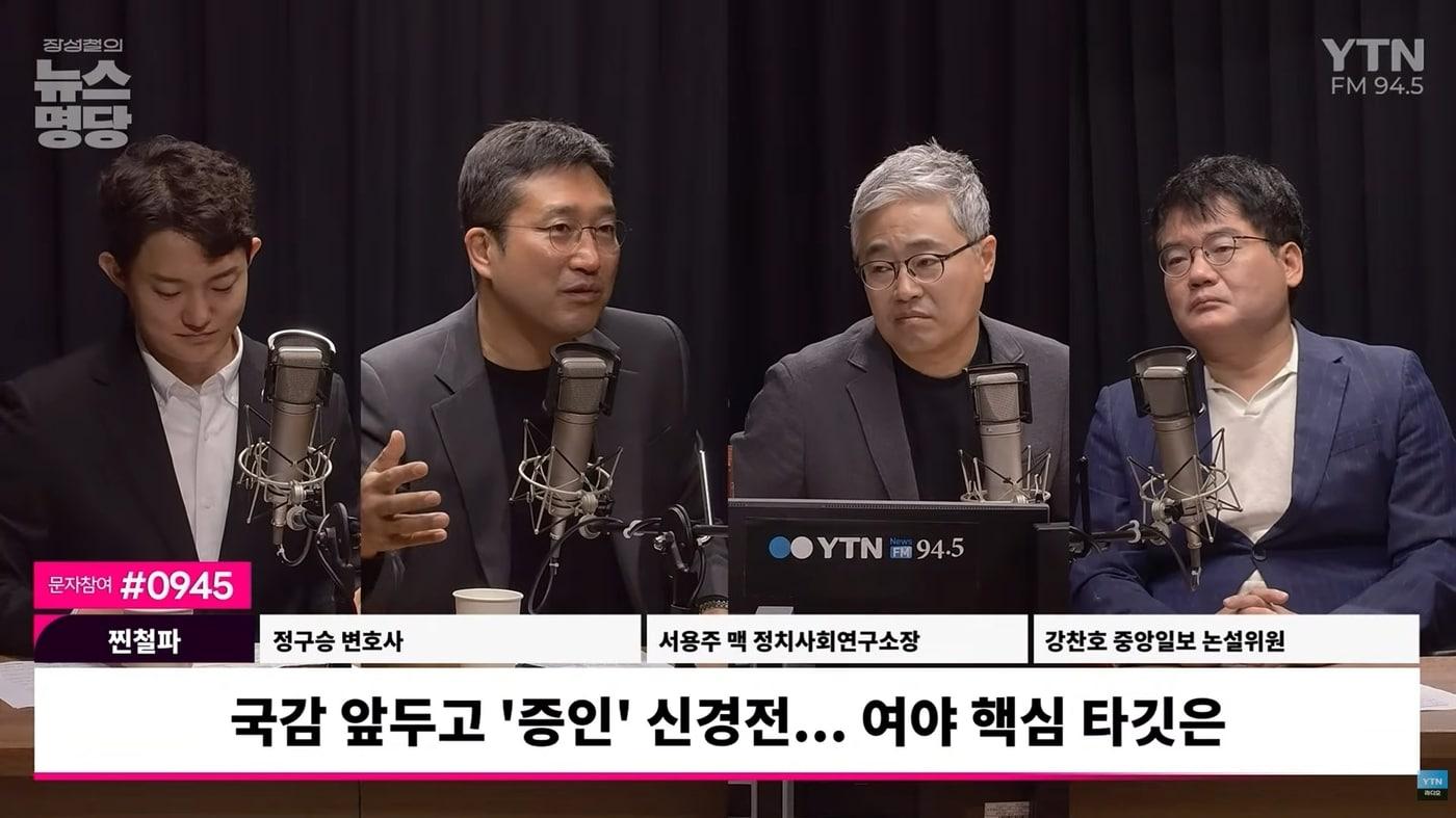 본문 이미지 - 1일 방영된 YTN라디오 '장성철의 뉴스명당'에서 참여자들이 토론을 진행하고 있다(YTN라디오 갈무리). 2026.10.1/뉴스1