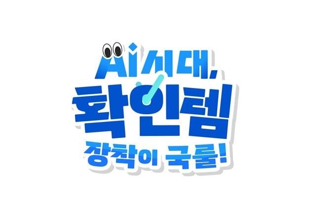 본문 이미지 - 포스터 이미지 (방미통위 제공)