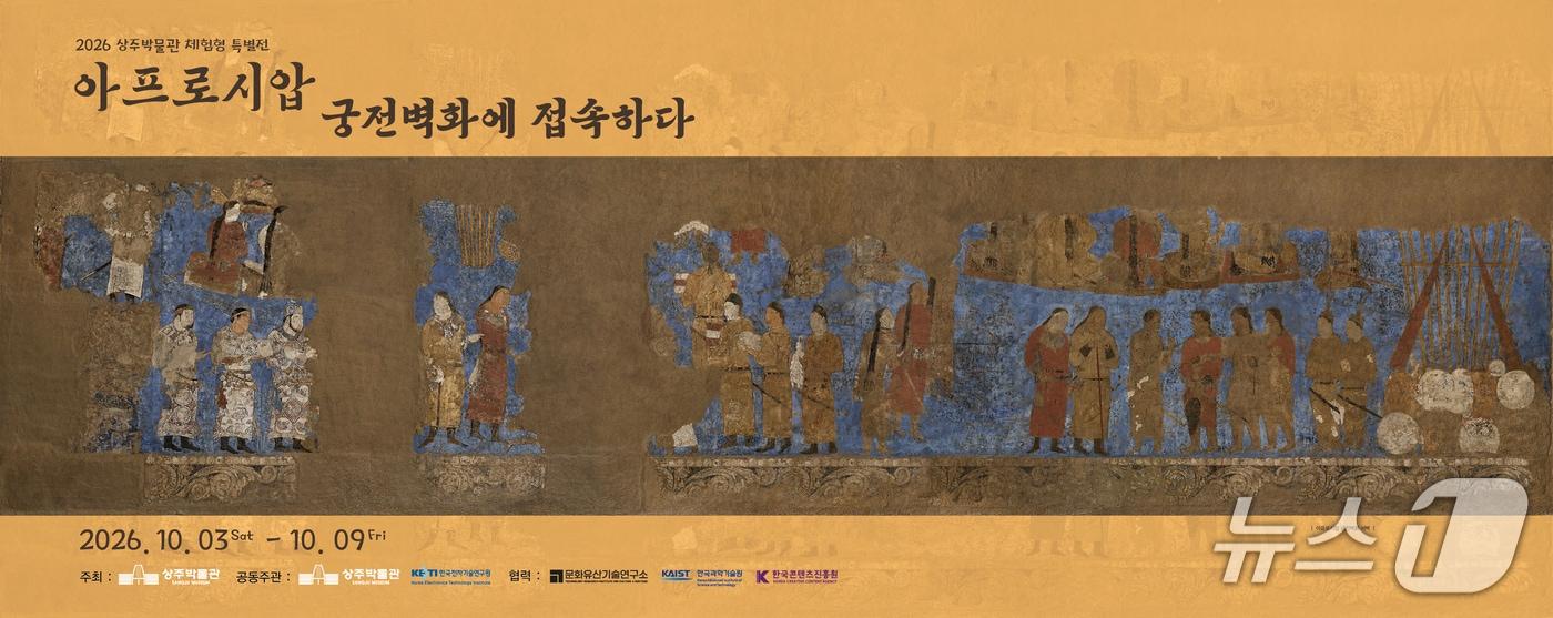 본문 이미지 - 경북 상주박물관은 1일 우즈베키스탄 사마르칸트의 아프로시압 박물관과 실시간으로 연결하는 원격 체험을 오는 3~9일 운영한다.(상주시 제공. 재판매 및 DB 금지) /뉴스1