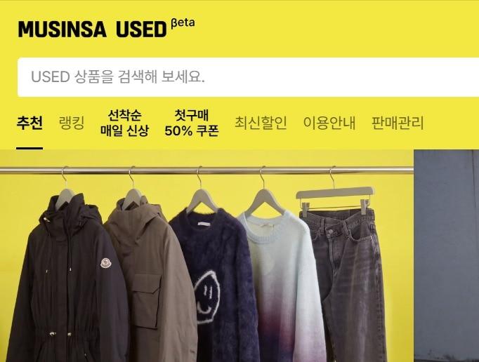 본문 이미지 - (무신사 유즈드 홈페이지 갈무리)