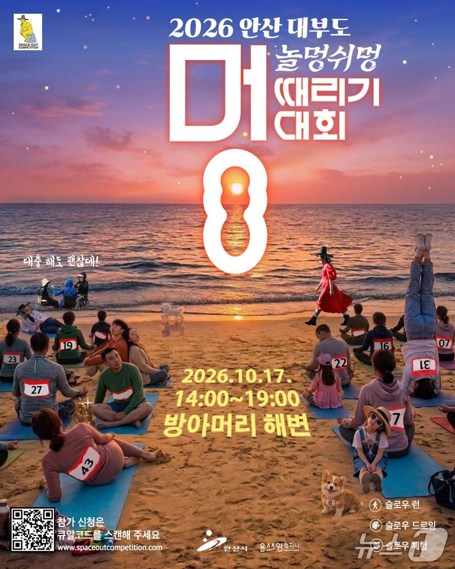 본문 이미지 - 놀멍쉬멍.(안산시 제공. 재판매 및 DB 금지) 2026.10.1/뉴스1