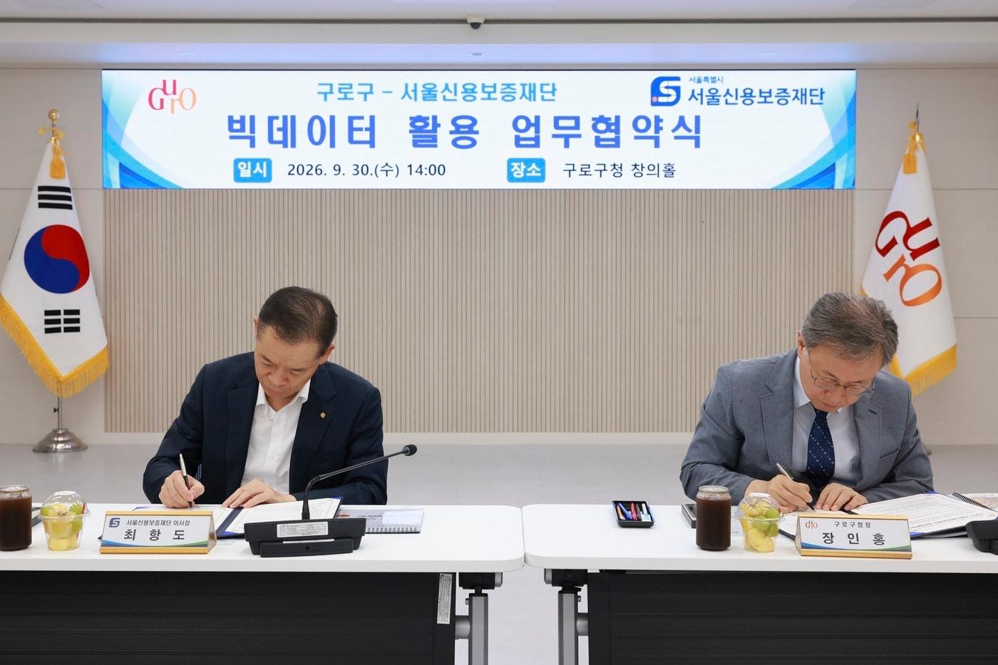 본문 이미지 - 장인홍 구로구청장(오른쪽)과 최항도 서울신용보증재단 이사장이 30일 구로구청 창의홀에서 빅데이터 활용을 위한 업무협약서에 서명하고 있다.