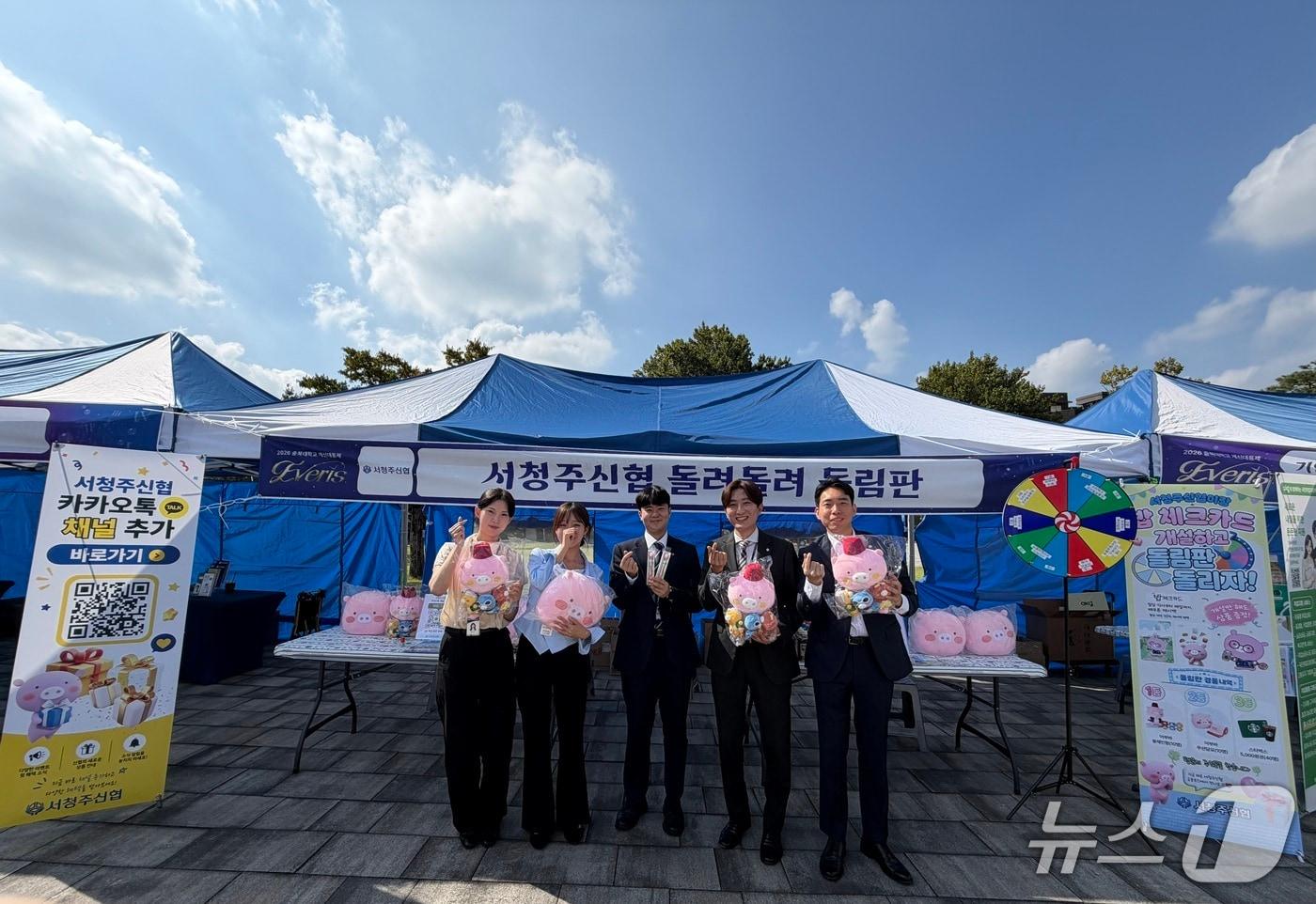 본문 이미지 - 충북대학교 축제에 참가한 서청주신협 관계자들.(서청주신협 제공. 재판매 및 DB금지)2026.10.1/뉴스1