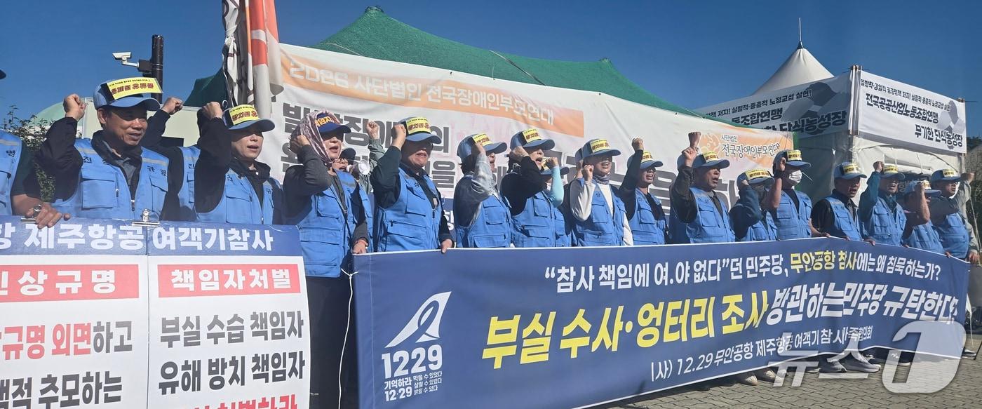 본문 이미지 - 12·29 무안공항 제주항공 여객기 참사 유가족협의회가 1일 국회 앞에서 연 기자회견을 통해 이번 국정감사 기간 동안 유해 방치와 부실 수습 책임이 규명될 수 있도록 관심을 촉구하고 있다.(제주항공 여객기 참사 유가족협의회 제공. 재판매 및 DB 금지)