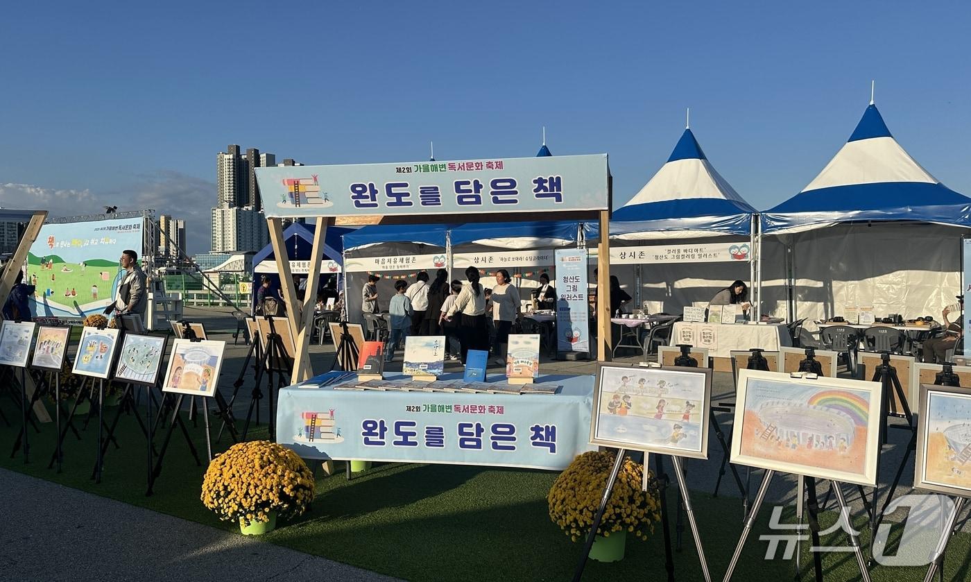 본문 이미지 - 지난해 가을 해변 독서 문화 축제 야외 도서관 (완도군 제공. 재판매 및 DB금지) ⓒ 뉴스1 