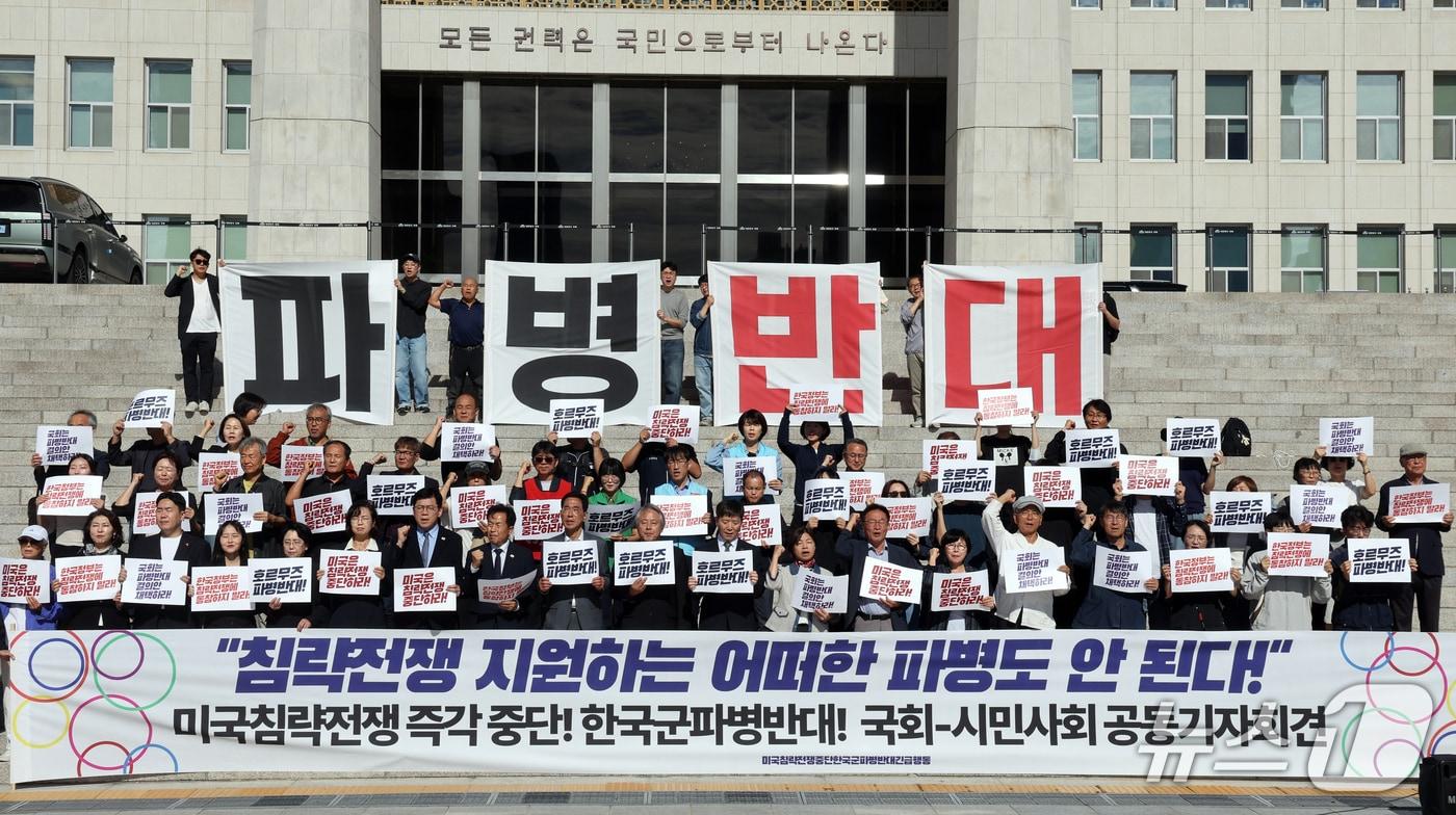본문 이미지 - 미국침략전쟁중단한국군파병반대긴급행동이 1일 오전 서울 여의도 국회 본청 앞 계단에서 '파병반대 국회-시민사회 공동기자회견'을 하고 있다. 2026.10.1 ⓒ 뉴스1 황기선 기자