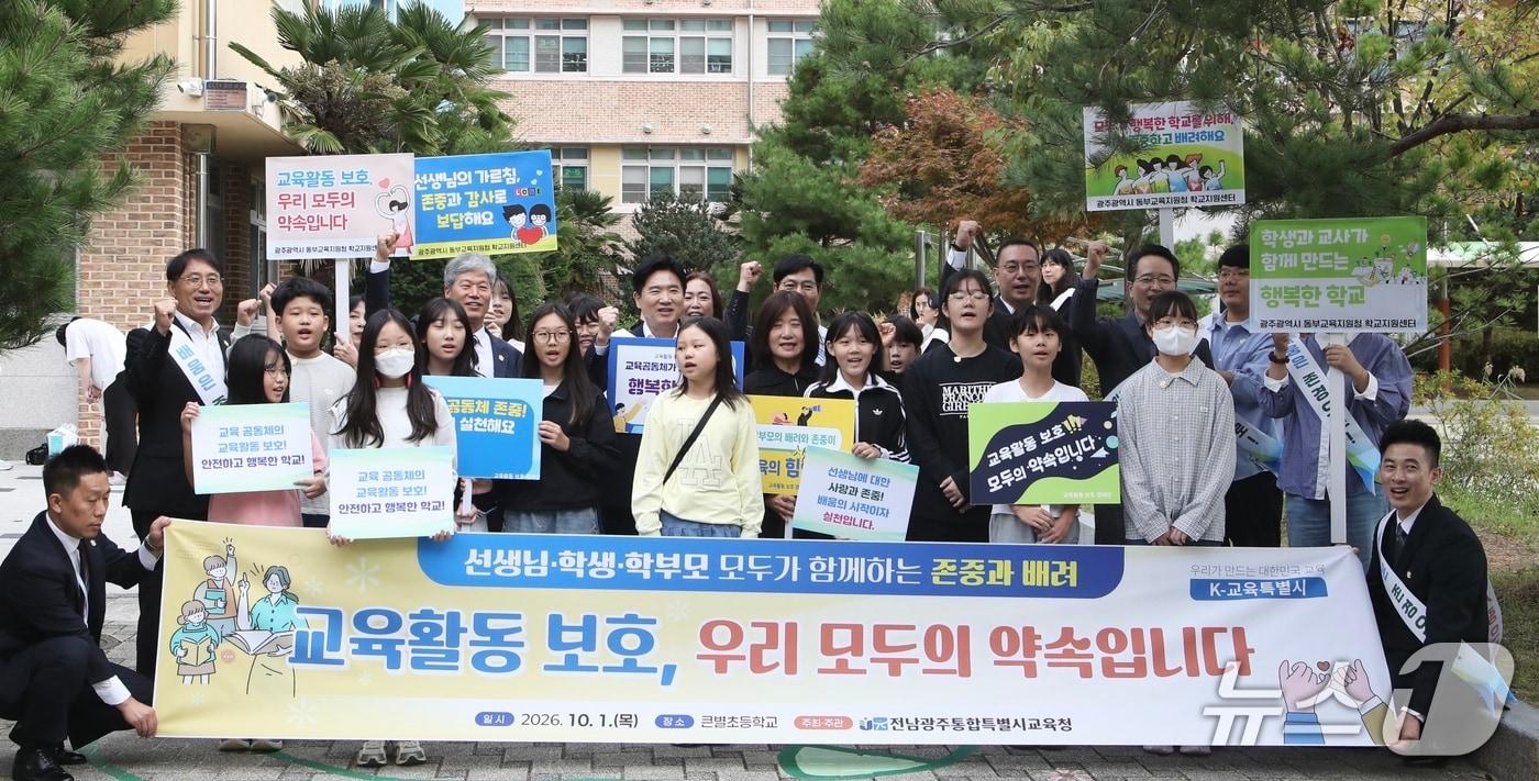 본문 이미지 - 김대중 교육감을 비롯한 교육청 관계자들이  한별초등학교 앞에서 교육활동 보호 캠페인을 벌이고 있다.(전남광주통합특별시교육청 제공, 재판매 및 DB 금지)/뉴스1