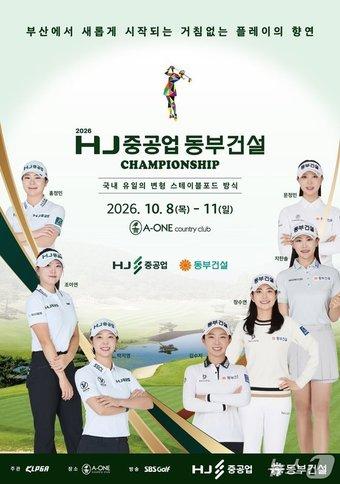 본문 이미지 - 대회 포스터.(HJ중공업 제공. 재판매 및 DB금지)