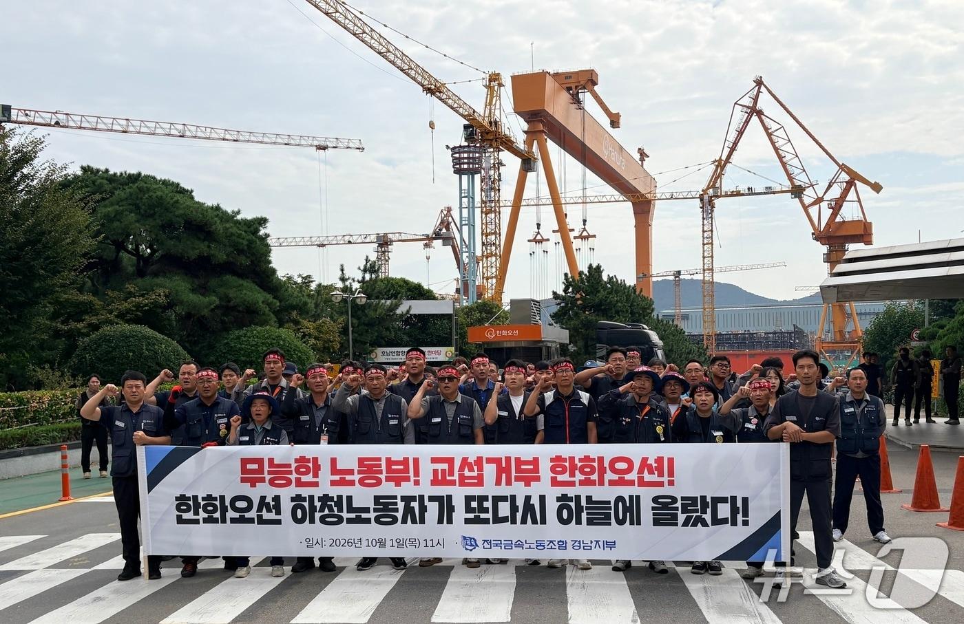 본문 이미지 - 전국금속노동조합 경남지부가 1일 한화오션 경남 거제사업장 앞에서 웰리브지회를 포함한 원청 단체교섭을 촉구하는 기자회견을 하고 있다. 2026.10.01/뉴스1 강미영기자