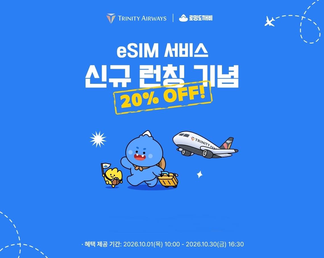 본문 이미지 - 트리니티항공이 도입한 'eSIM·항공권 동시 구매' 서비스(자료사진. 트리니티항공 제공). 2026.10.1.