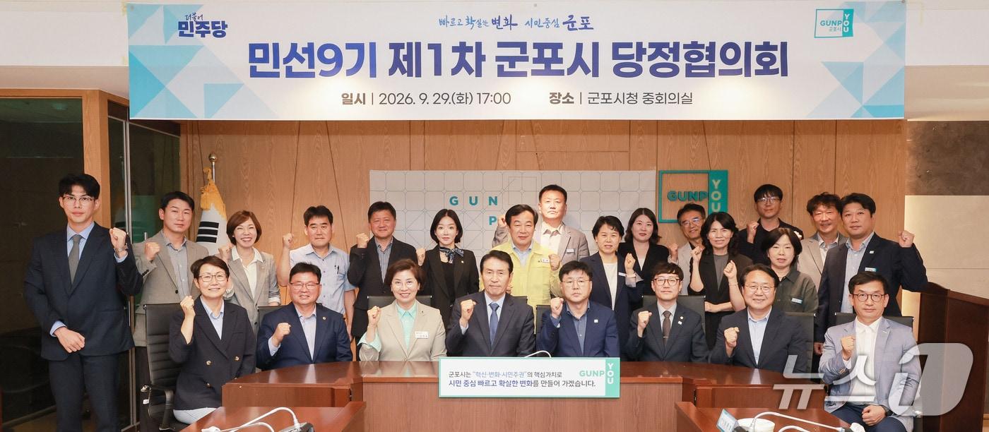 본문 이미지 - 민선 9기 제1차 군포시 당정협의회. (군포시 제공. 재판매 및 DB 금지) 2026.10.1/뉴스1 