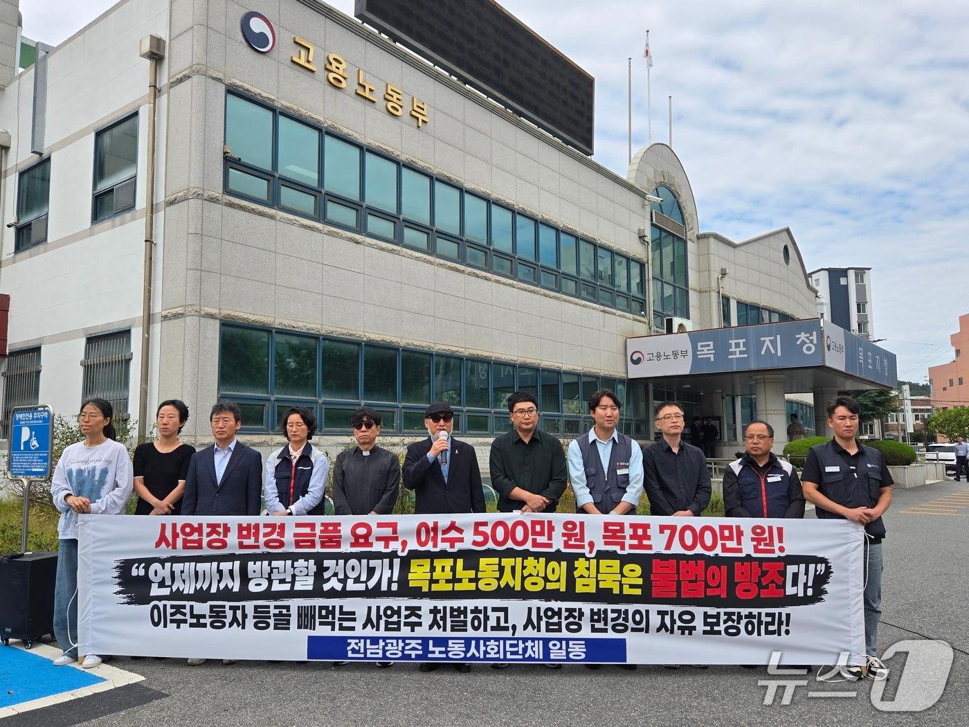 본문 이미지 - 1일 오전 전남광주 목포 목포고용노동지청 앞에서 전남이주노동자인권네트워크 등 전남광주 지역 43개 시민사회·노동단체 관계자들이 기자회견을 열고 이주노동자에게 사업장 변경을 빌미로 금품을 요구한 사업주 처벌과 목포고용노동지청의 특별근로감독 실시를 촉구하고 있다.(전남이주노동자인권네트워크 제공. 재판매 및 DB 금지)