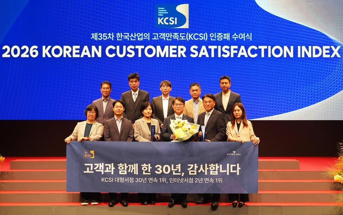 본문 이미지 - 교보문고 KCSI 30년 연속 1위 (교보문고 제공)